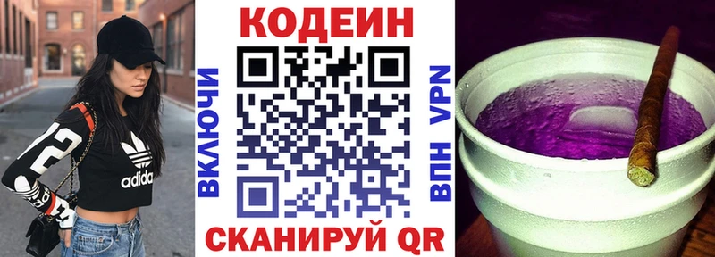 Codein Purple Drank  даркнет Telegram  Гвардейск  даркнет сайт 